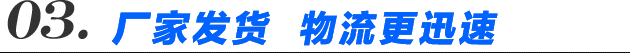廠(chǎng)家發(fā)貨  物流更迅速